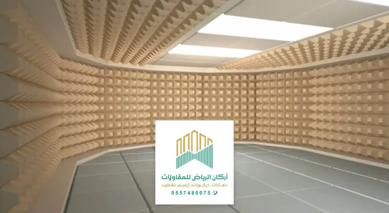 عازل صوت للجدران بالرياض جوال:0557480075 تركيب عوازل صوتية في الرياض – ديكورات عزل صوت الرياض