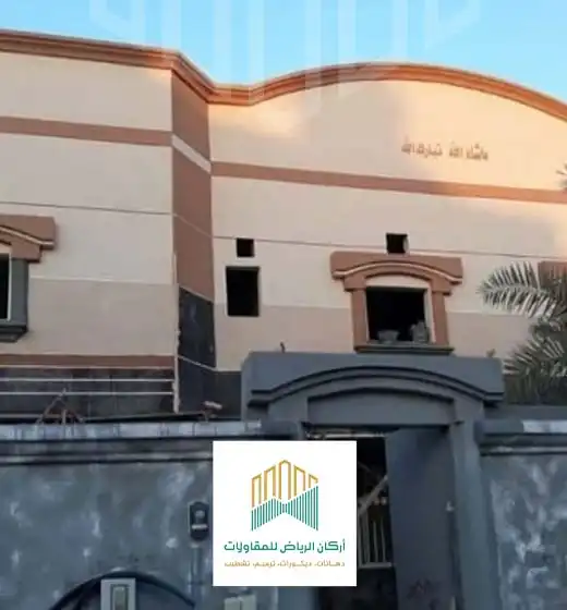 تكلفة ترميم منزل الرياض