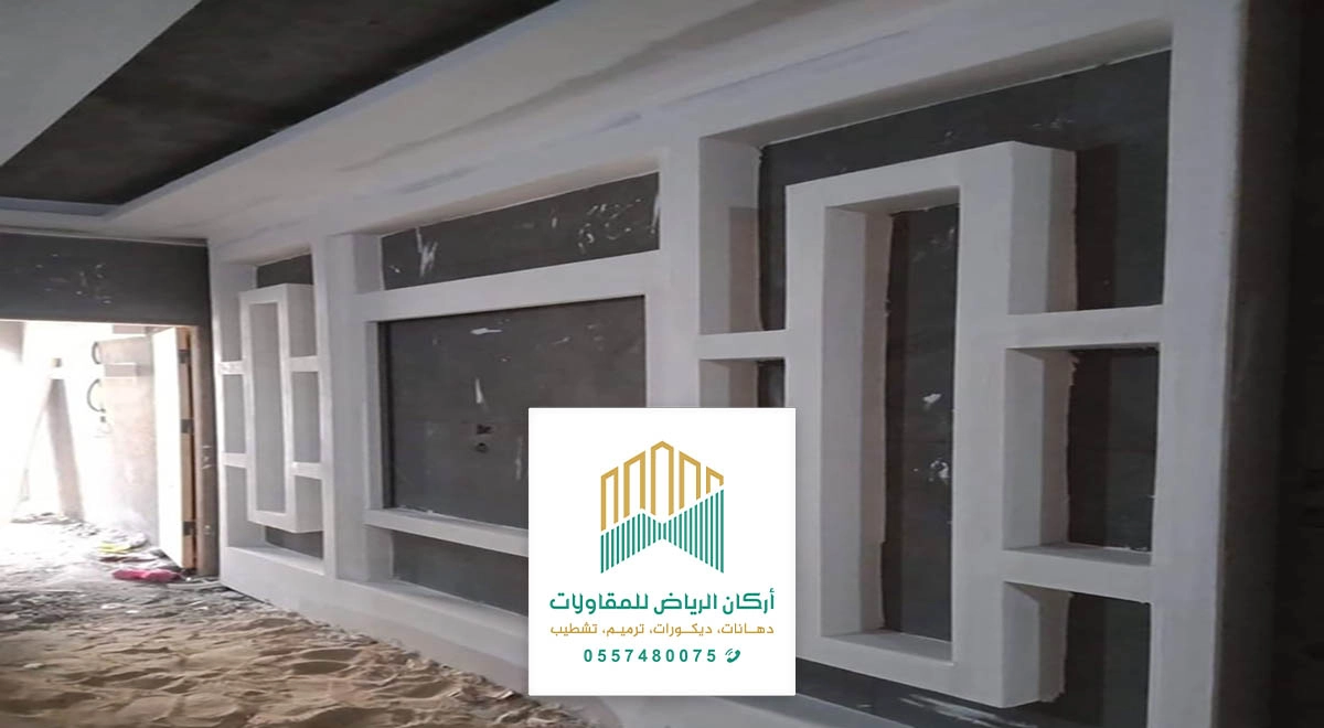 ديكورات جبس بورد الرياض