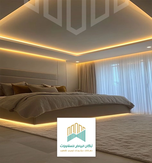 اضاءة سقف غرف نوم بالرياض