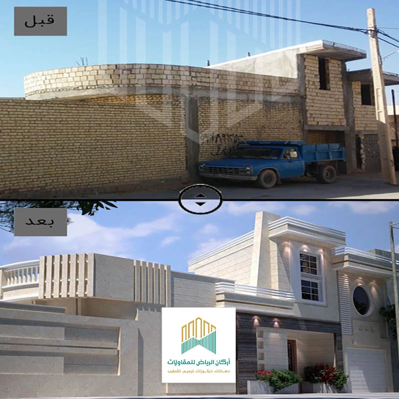 ترميم منزل قبل وبعد بالرياض