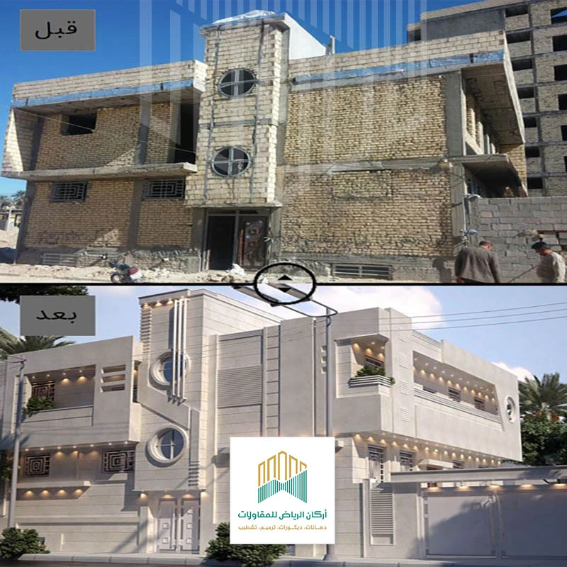 ترميم منزل قبل وبعد بالرياض