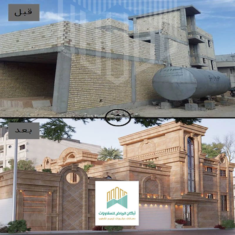 ترميم منزل قبل وبعد بالرياض