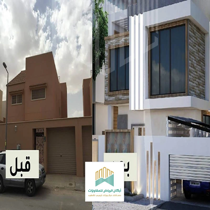 ترميم منزل قبل وبعد بالرياض